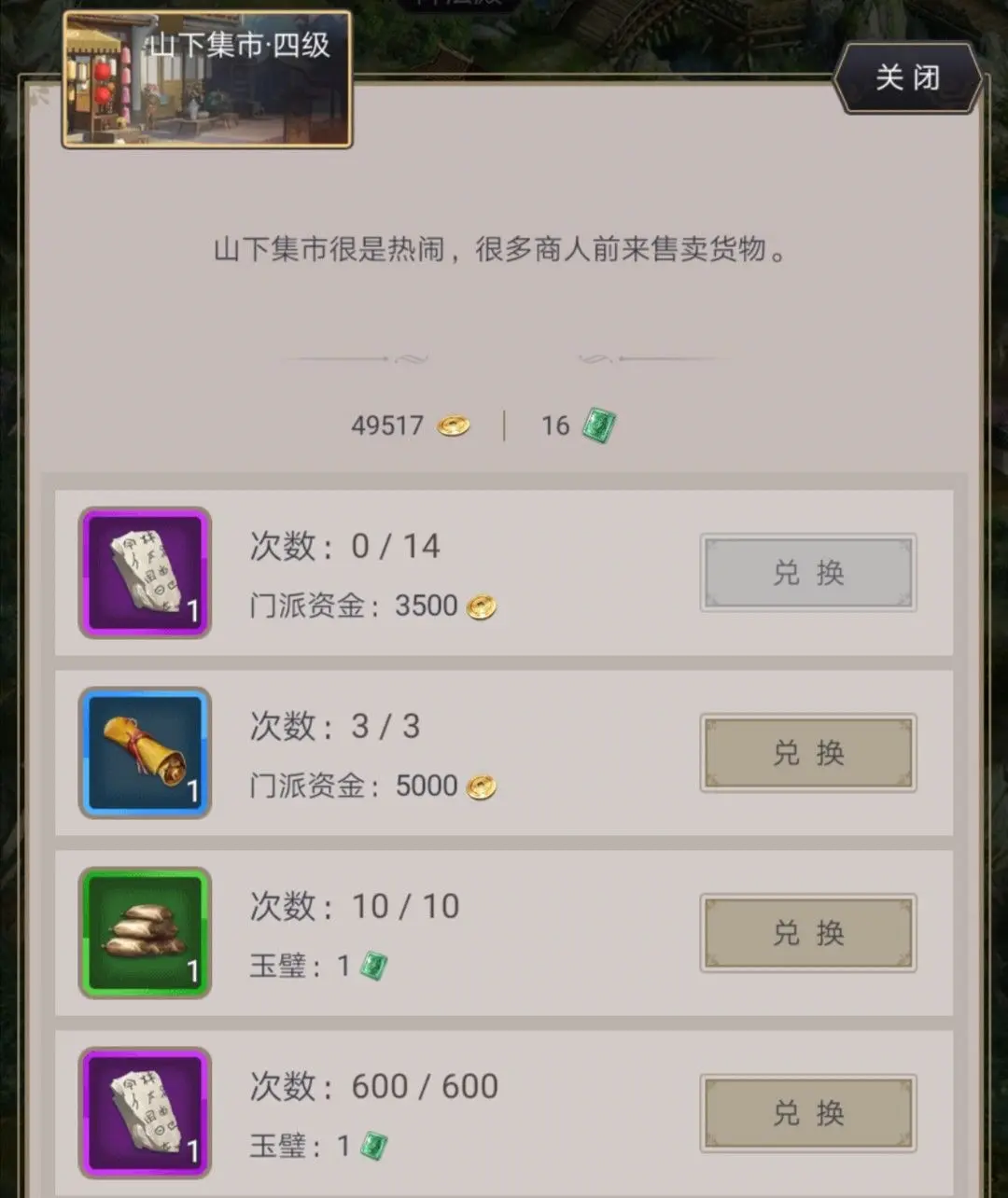 这就是江湖无限金币玉璧破解版
