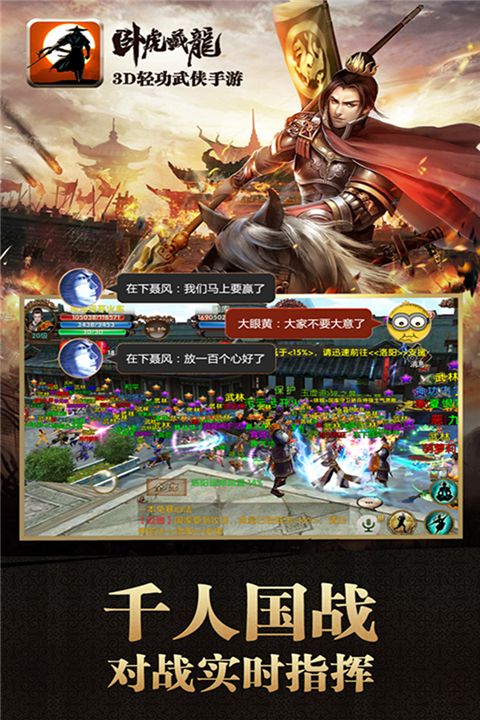 卧虎藏龙手游官网版
