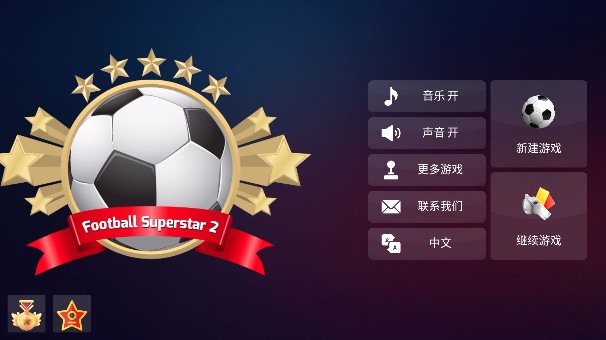 足球超级巨星2游戏无限金币版下载(Football Super 2)