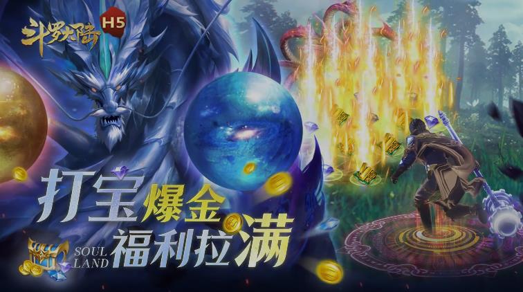 斗罗大陆送充值版