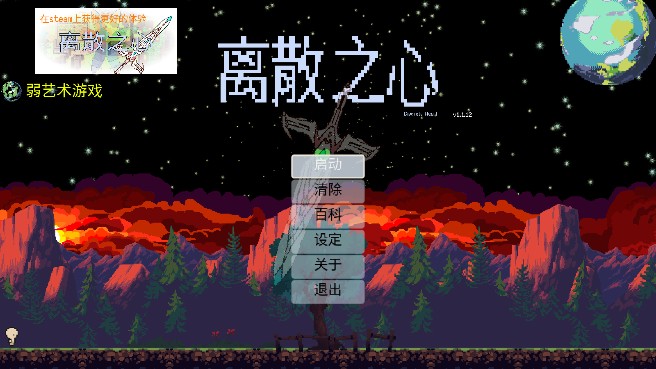 离散之心手游