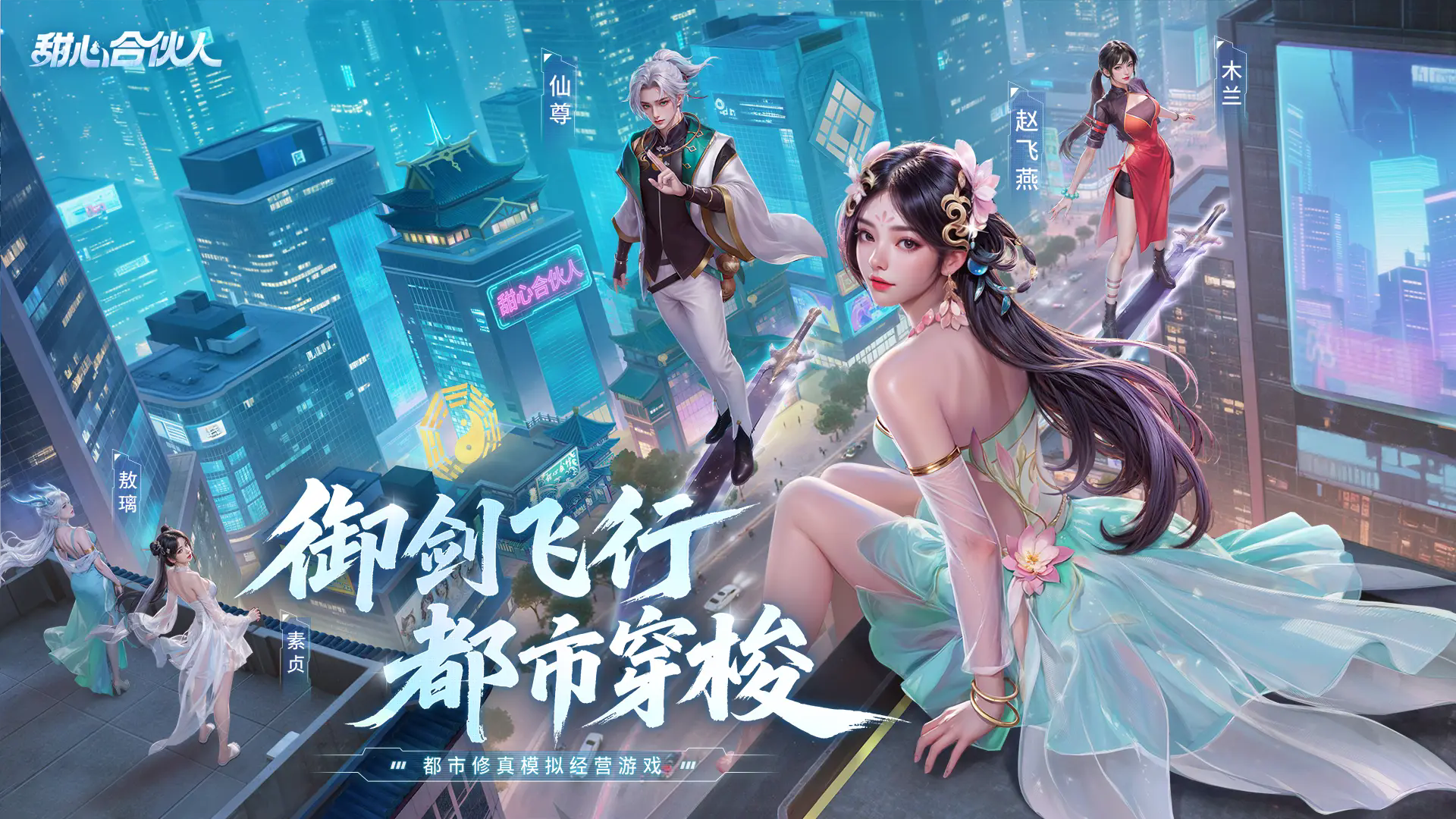 甜心合伙人