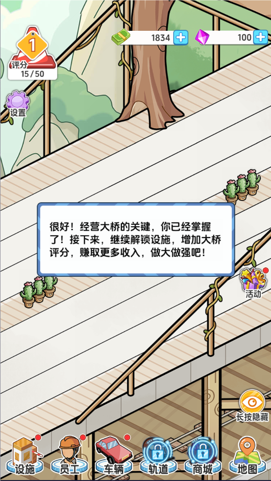桥梁大亨