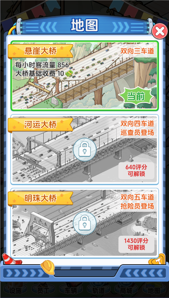 桥梁大亨