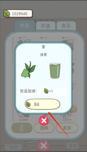 boba story中文版怎么制作新奶茶4