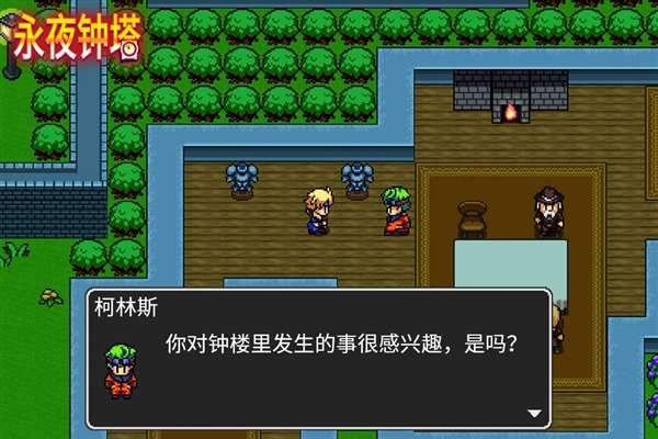 永夜钟塔