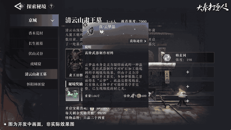 大奉打更人
