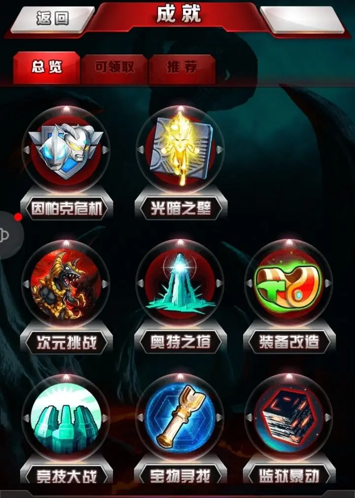 奥特曼系列OL