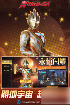 奥特曼之格斗超人国际服免费充值版