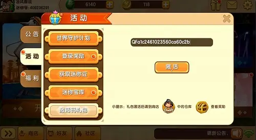 迷你世界国际版
