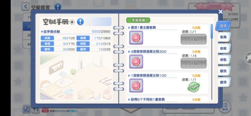 冒险小分队空艇宿舍升级攻略 1