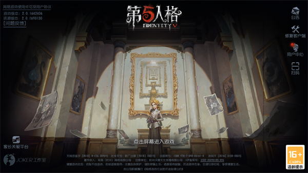第五人格益玩渠道服