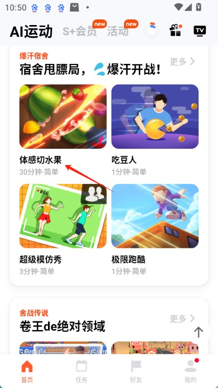 体感切水果游戏