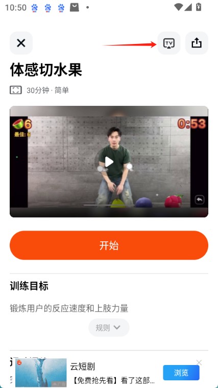 体感切水果游戏