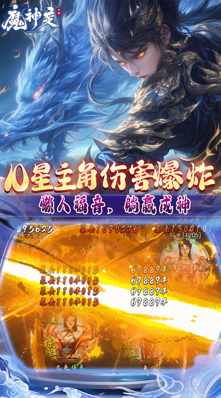 魔神变0.1折