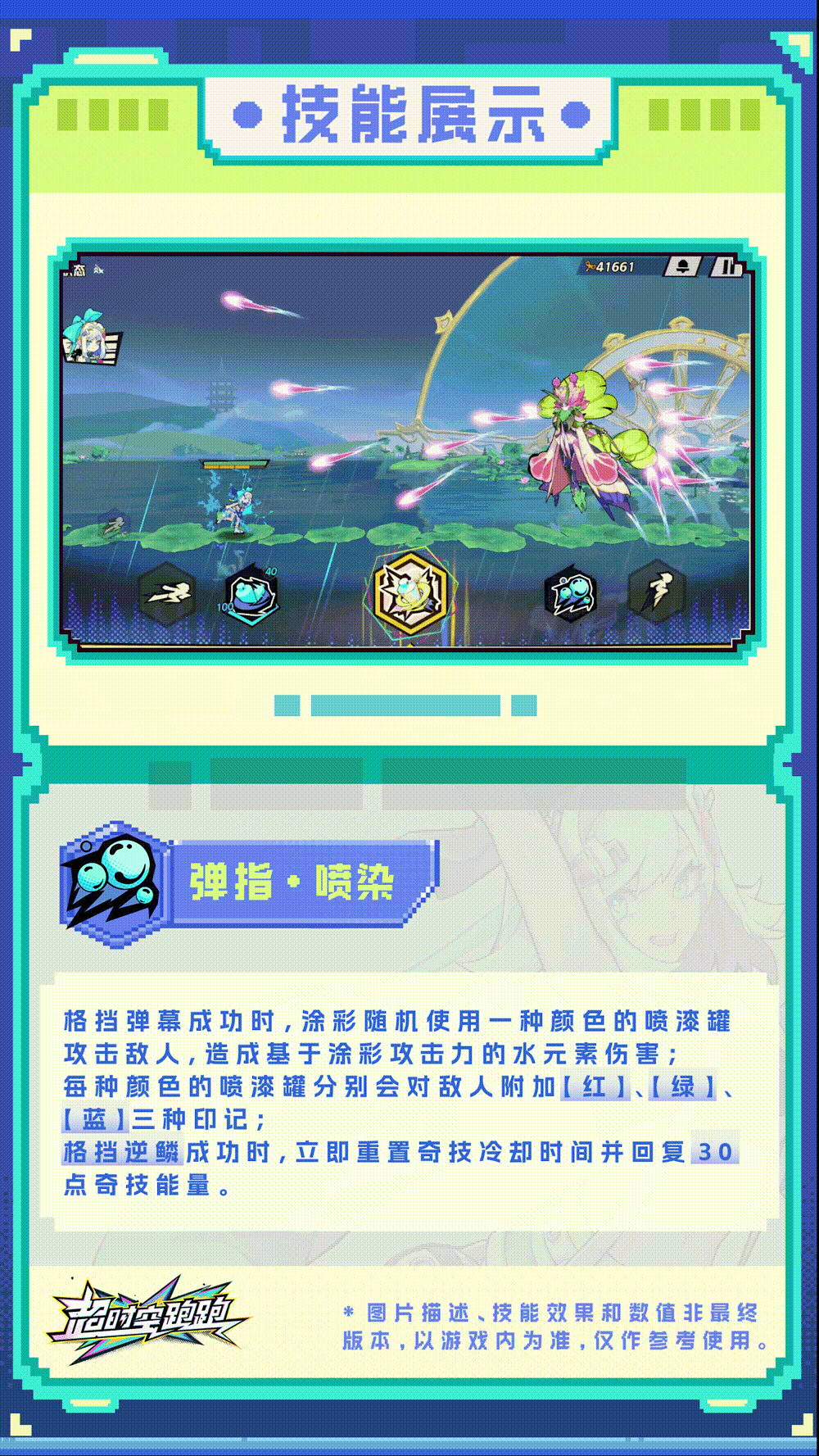 超时空跑跑