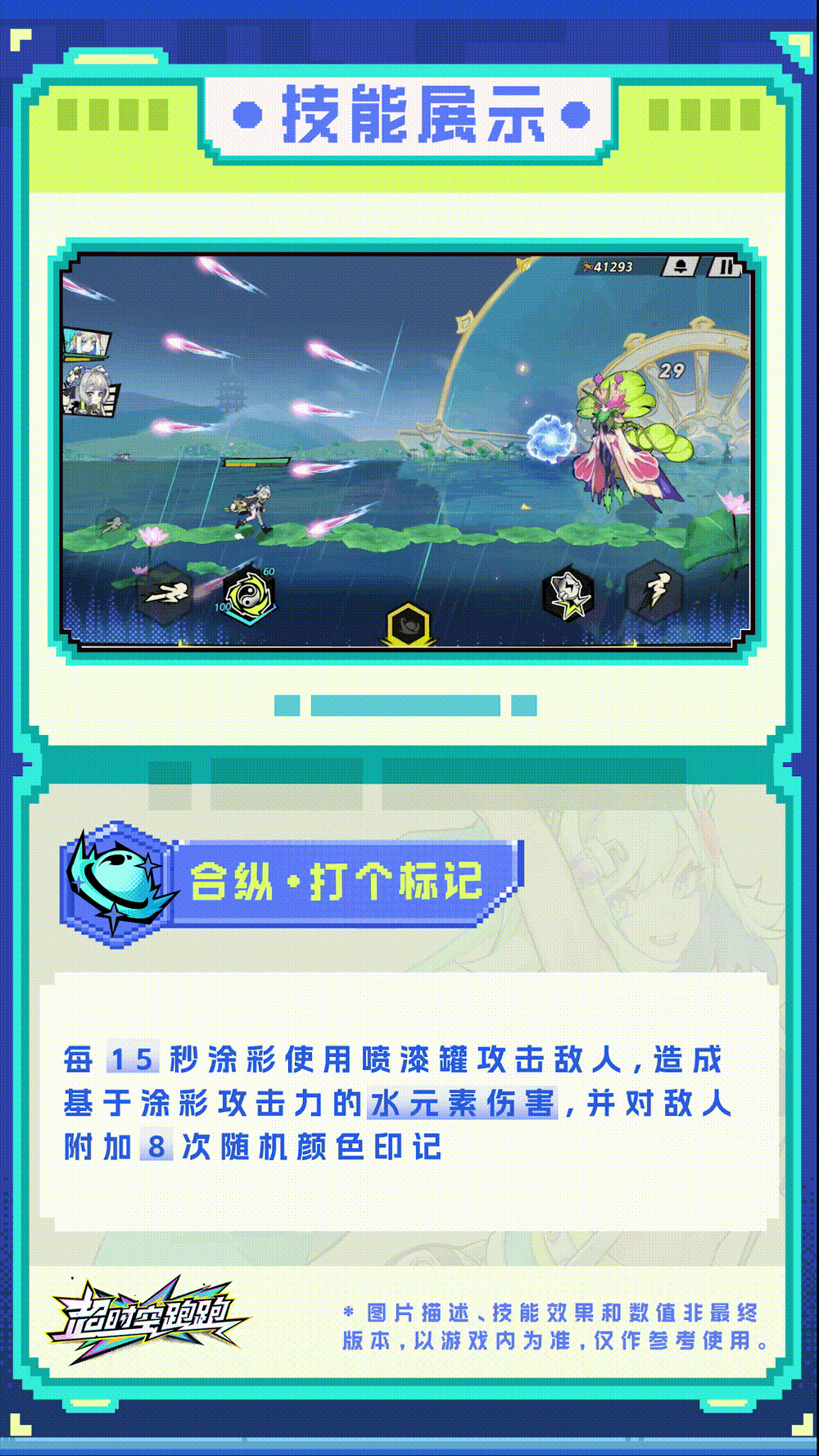 超时空跑跑