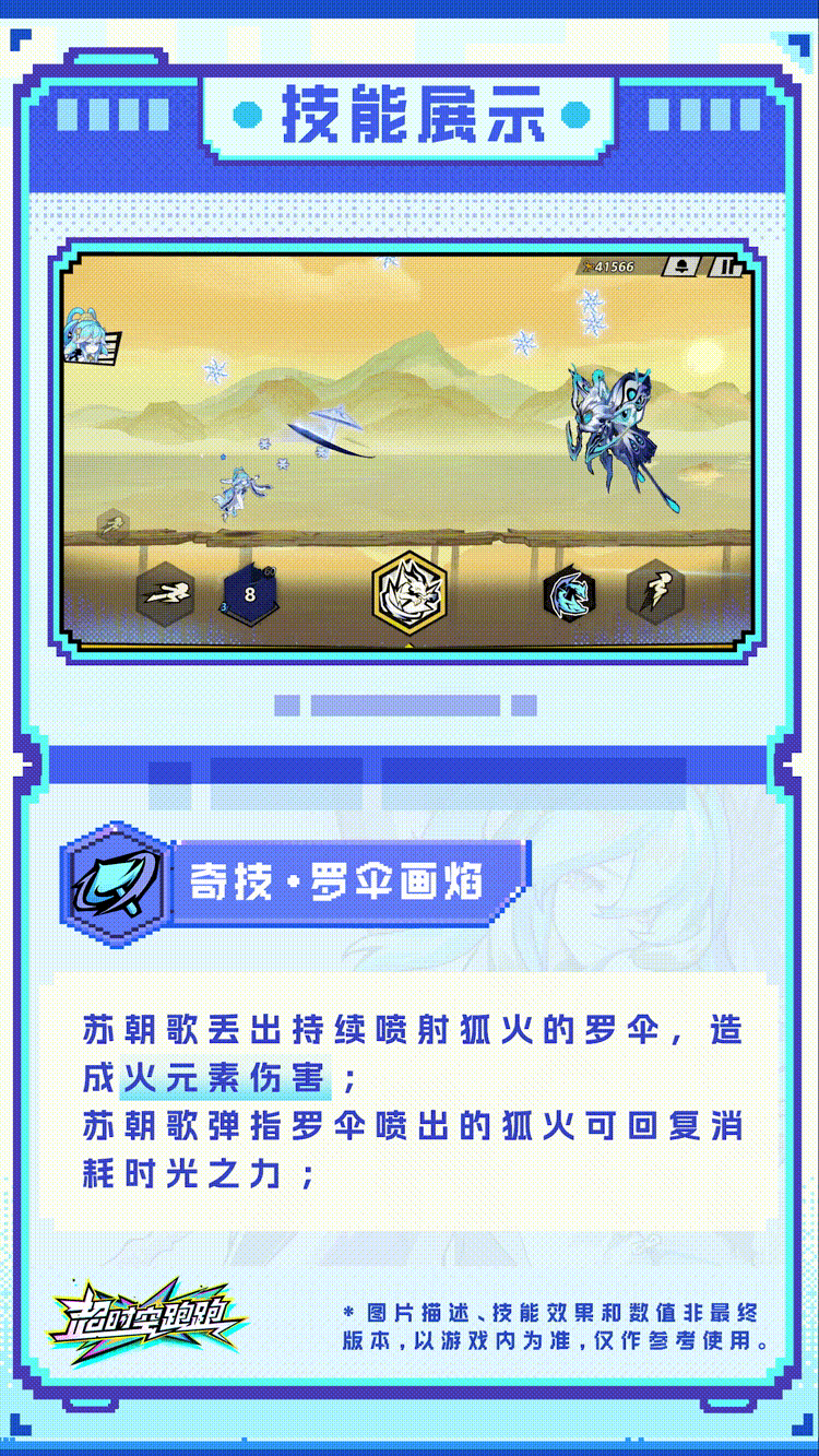 超时空跑跑