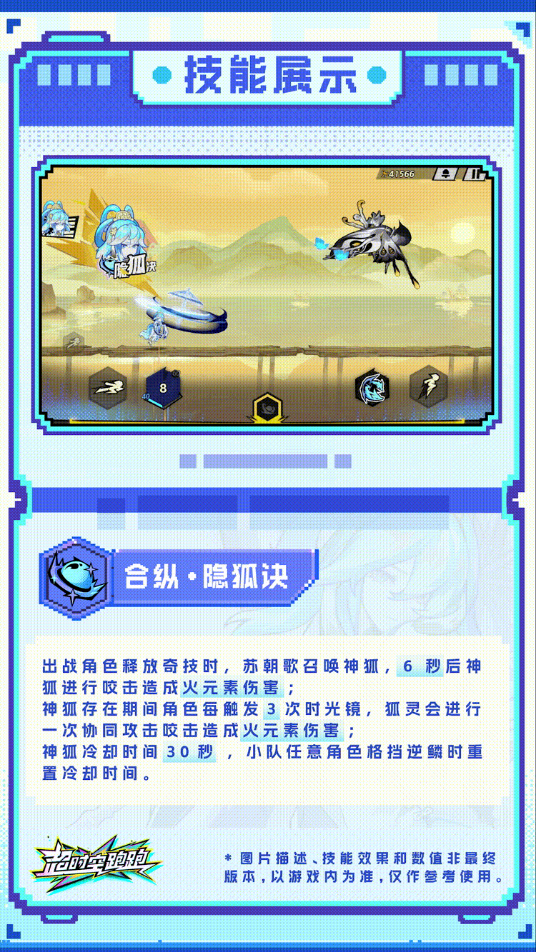 超时空跑跑