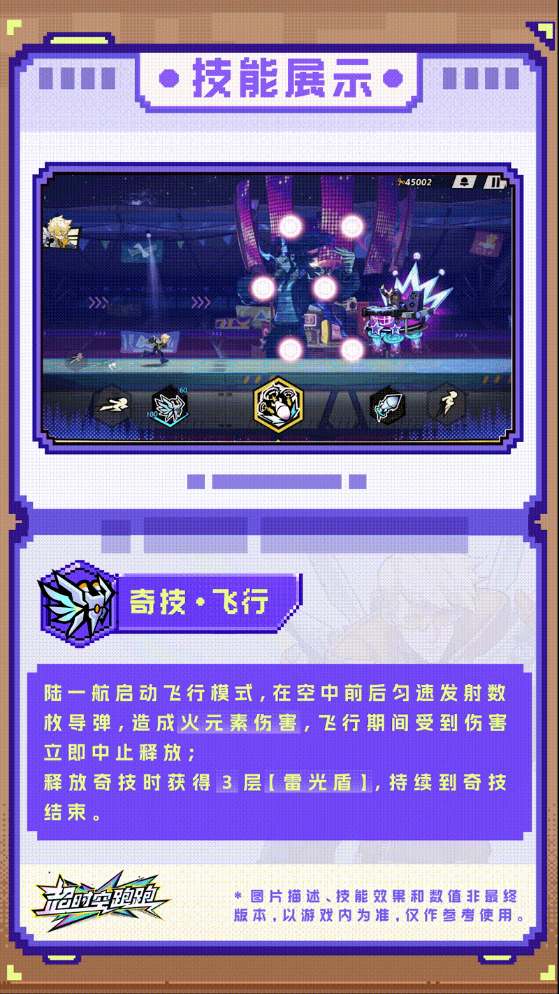 超时空跑跑