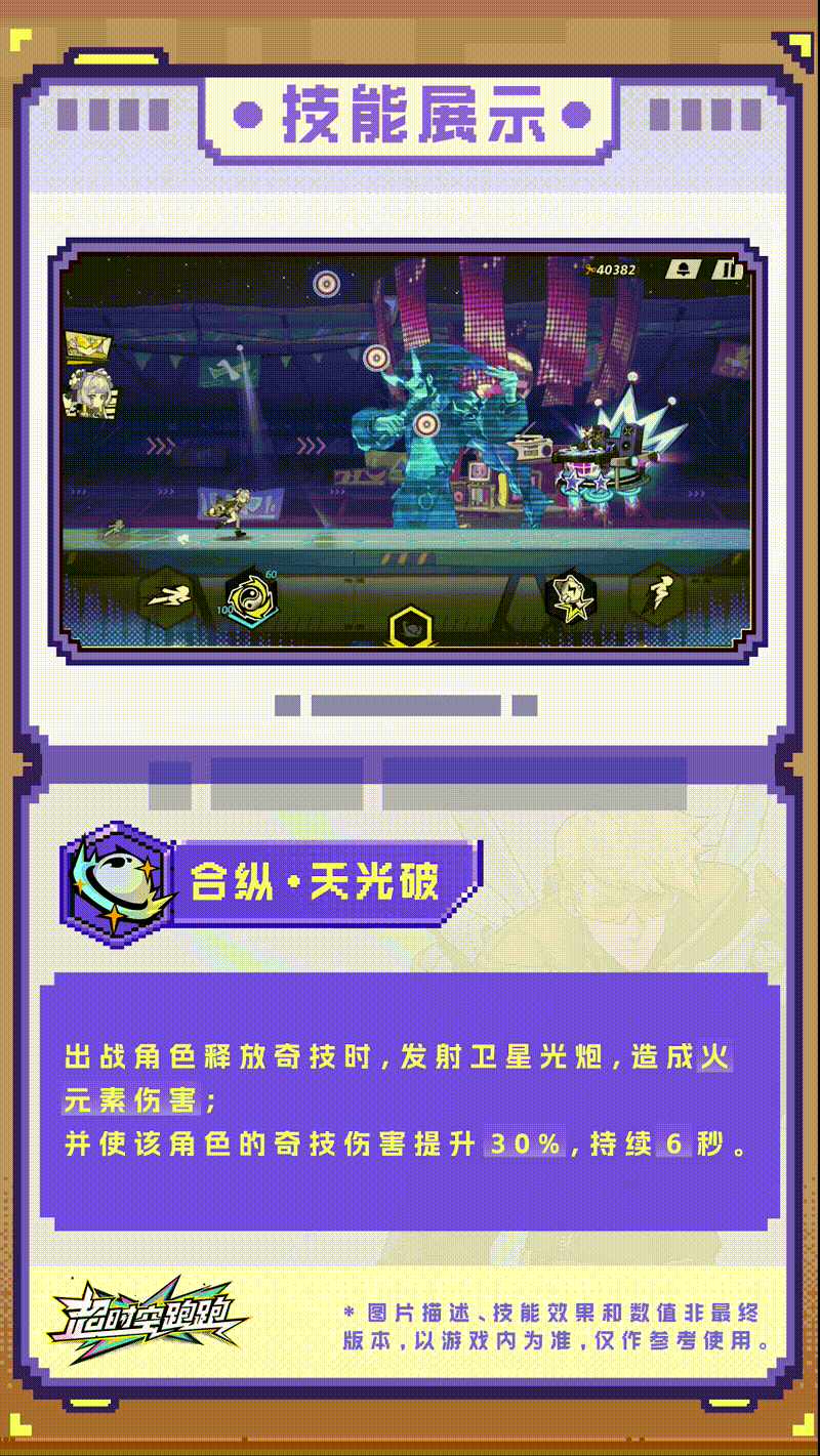 超时空跑跑