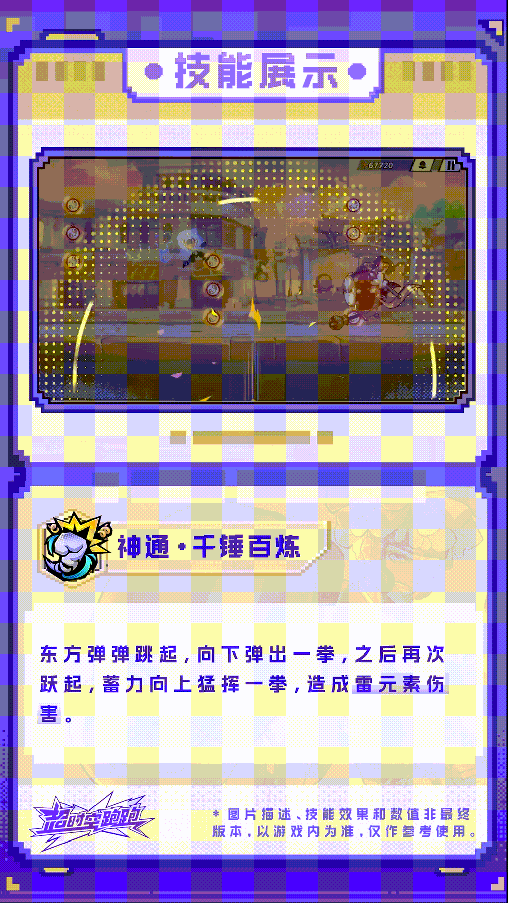 超时空跑跑