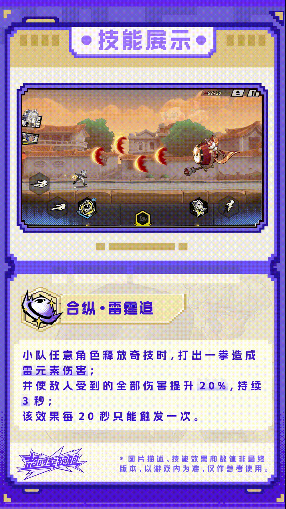超时空跑跑