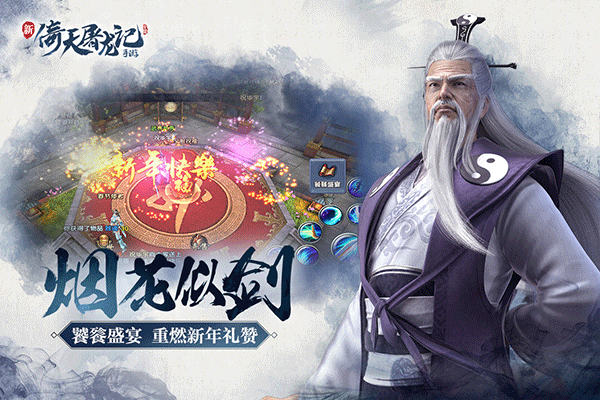 倚天屠龙记游戏单机版