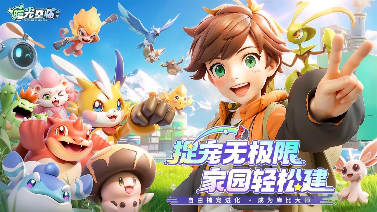 曙光重临