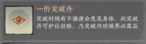千古江湖梦官方版突破系统2