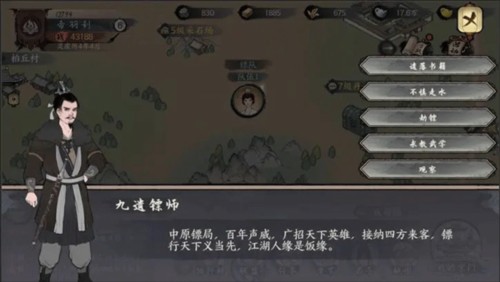 千古江湖梦九游版劫镖玩法详解2