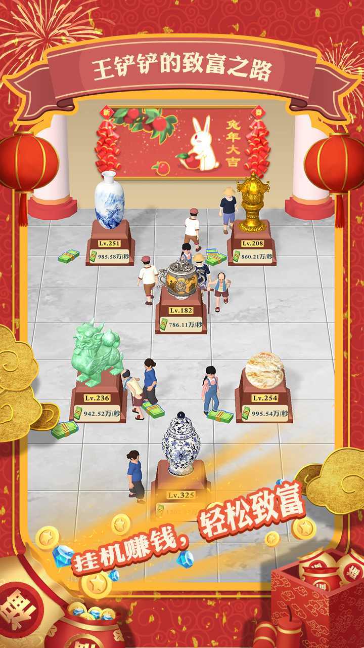 王铲铲的致富之路内置mod菜单版