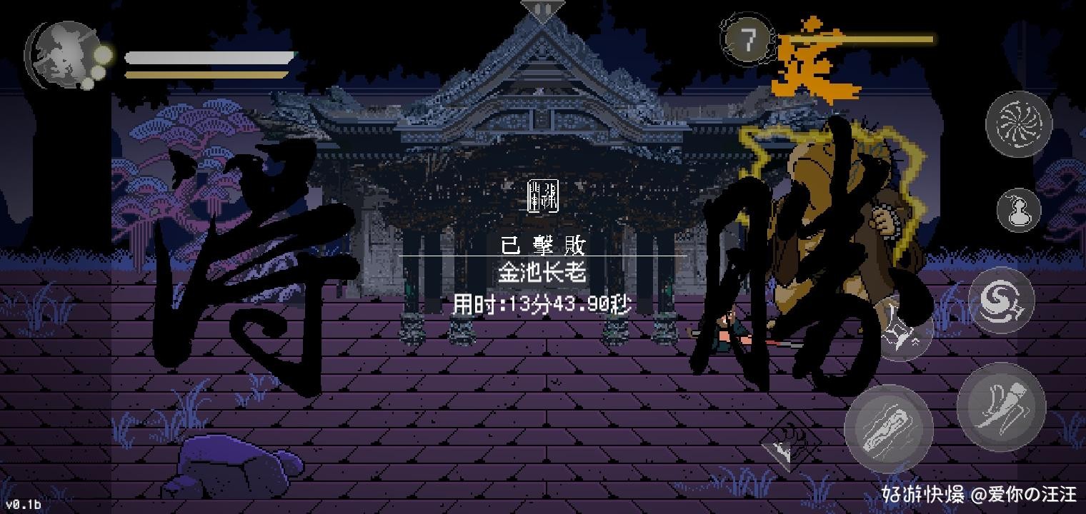 黑神话像素版第四章