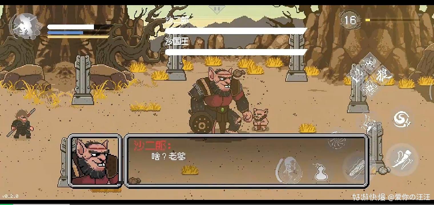 黑神话像素版第四章