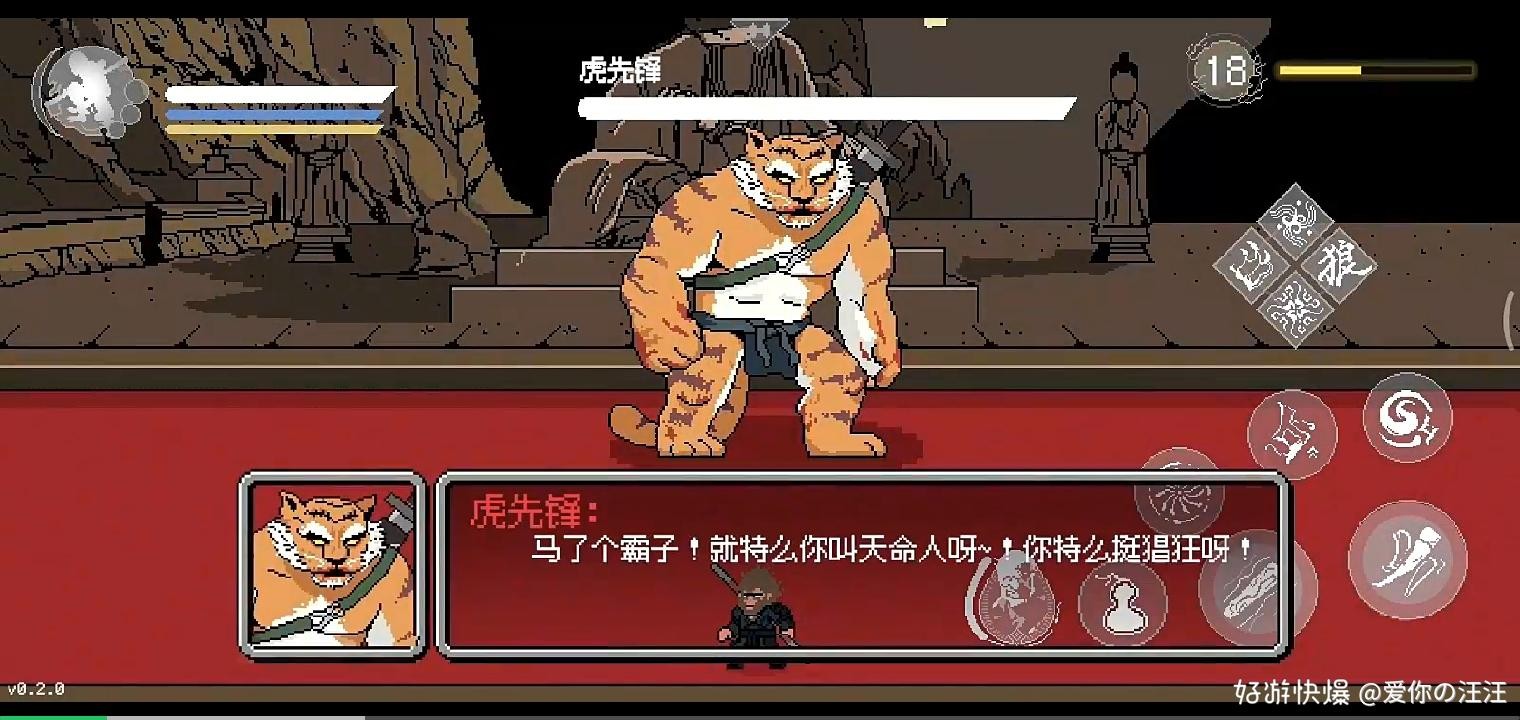 黑神话像素版第四章
