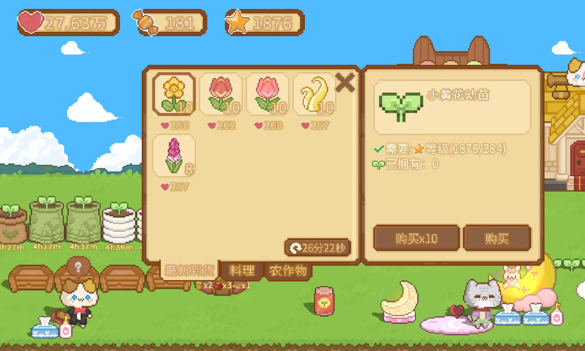我的可爱村