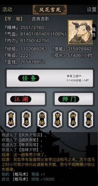 这就是江湖国际服图片5