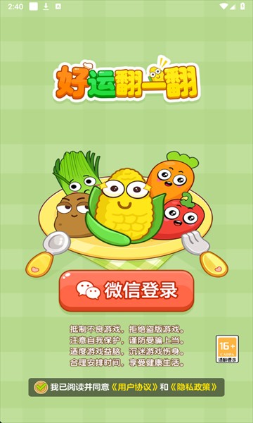 好运翻一翻图片2