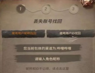 第五人格账号找回方法一览
