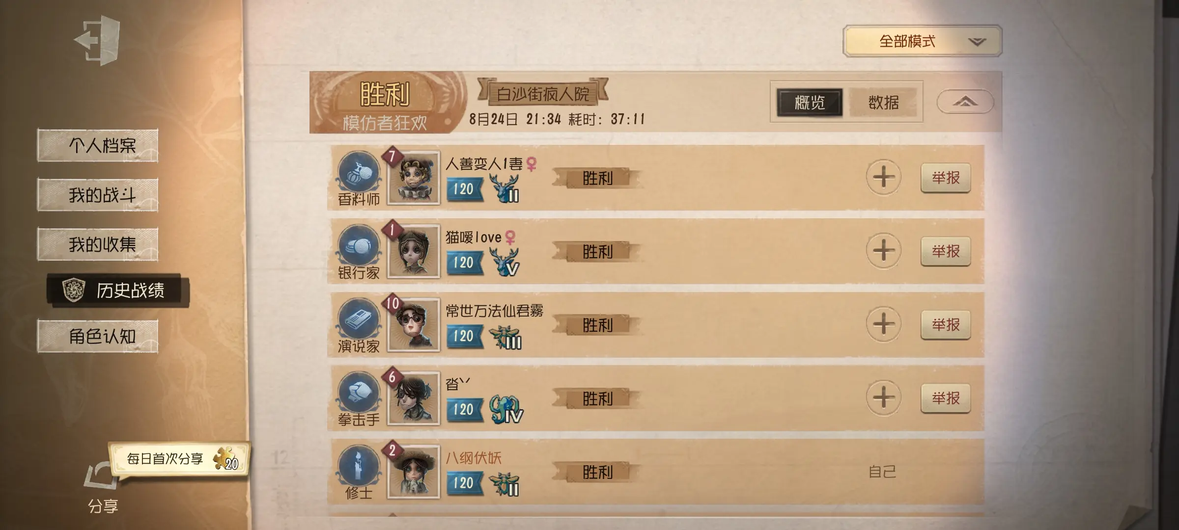 第五人格乐视版