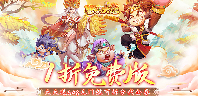 梦幻大唐折扣版