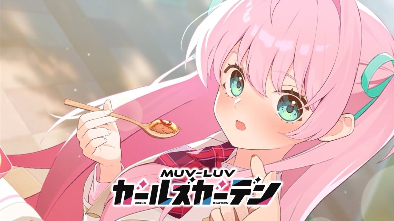 MUV-LUV 少女庭园