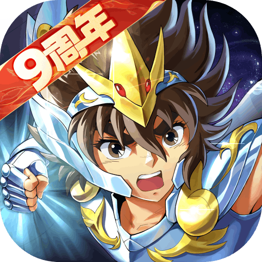 圣斗士星矢重生台服