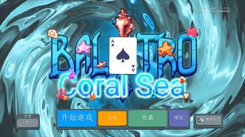 日照开发app平台小丑牌深海版