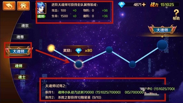 新斗罗大陆怎么获得大魂师称号2