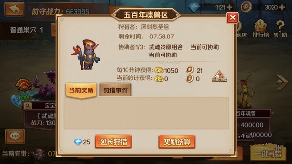 新斗罗大陆狩猎等级怎么升4