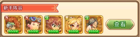 星客志愿推荐阵容