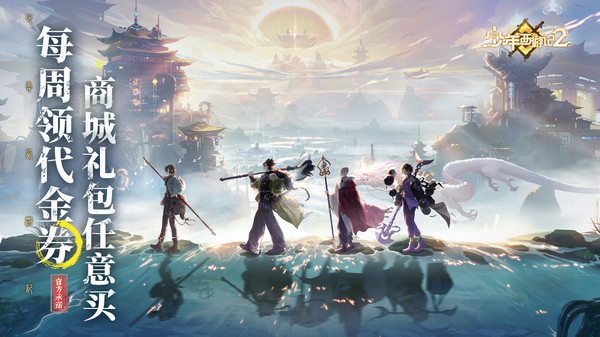 少年西游记2小米版