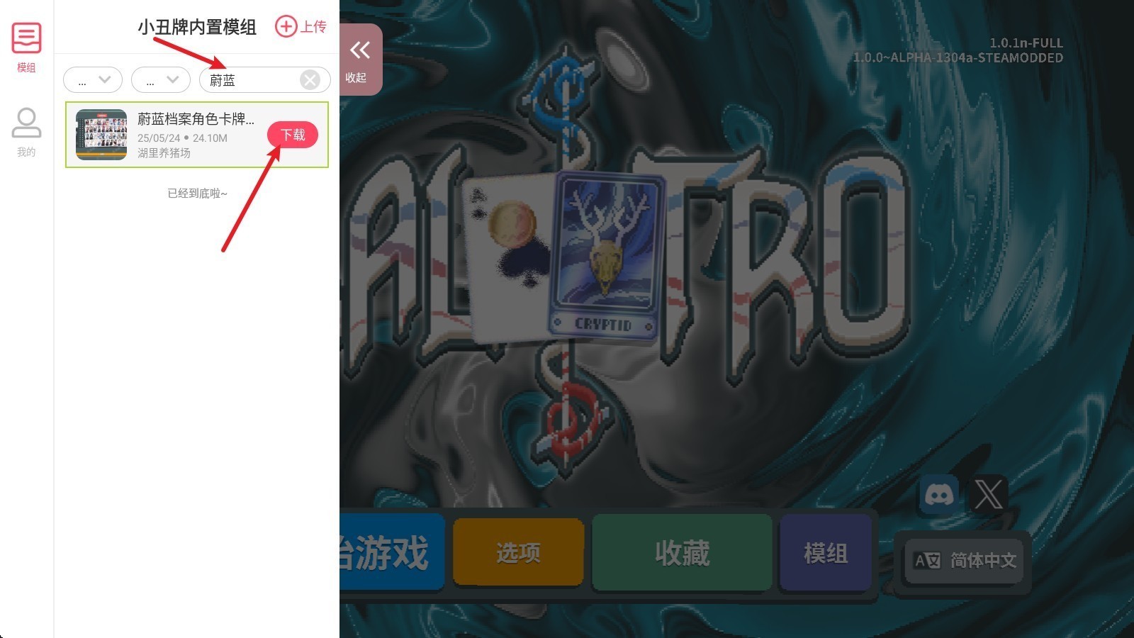 小丑牌内置模组版