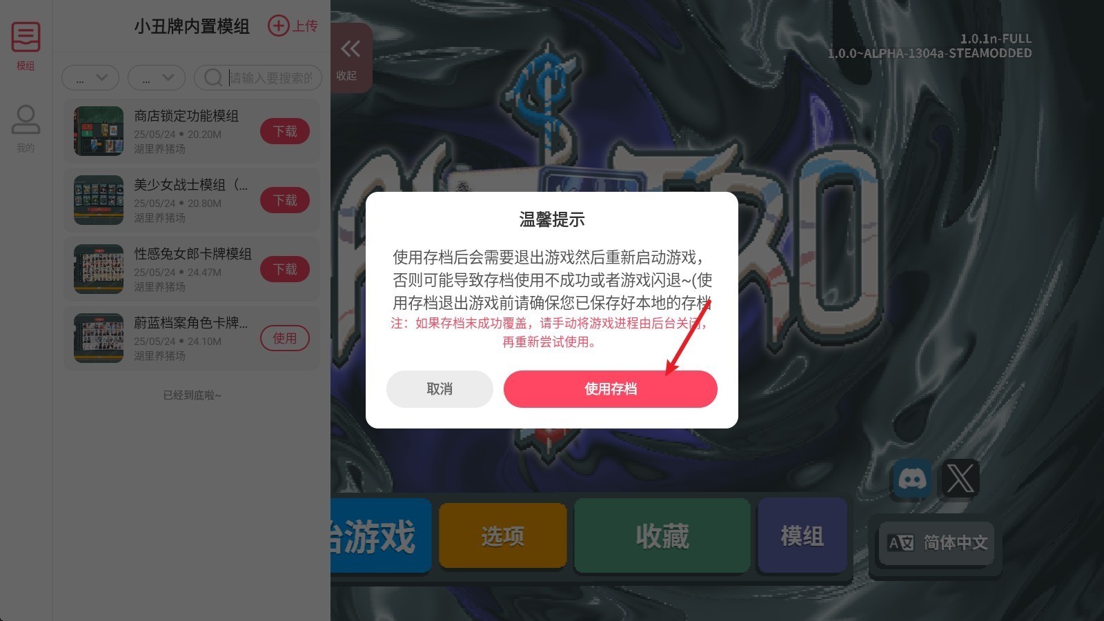 小丑牌内置模组版